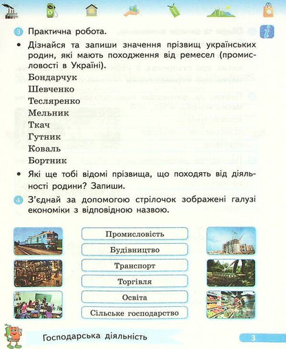 Financial literacy. A workbook. 3rd grade / Фінансова грамотність. Робочий зошит. 3 клас Ирина Гусельникова 9786170973719-5