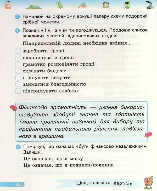 Financial literacy. A workbook. 3rd grade / Фінансова грамотність. Робочий зошит. 3 клас Ирина Гусельникова 9786170973719-6