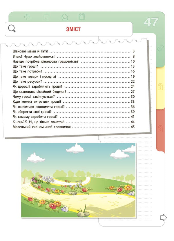 Financial literacy for children. 5-7 years old. The first step to a million / Фінансова грамотність для дітей. 5–7 років. Перший крок до мільйона Анна Гресь 978-617-00-4227-9-3