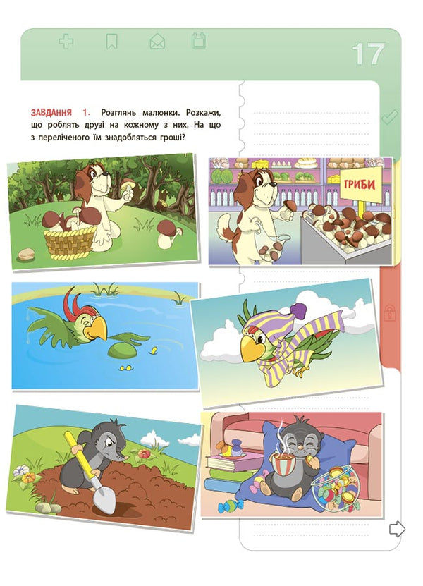 Financial literacy for children. 5-7 years old. The first step to a million / Фінансова грамотність для дітей. 5–7 років. Перший крок до мільйона Анна Гресь 978-617-00-4227-9-5