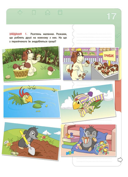 Financial literacy for children. 5-7 years old. The first step to a million / Фінансова грамотність для дітей. 5–7 років. Перший крок до мільйона Анна Гресь 978-617-00-4227-9-5