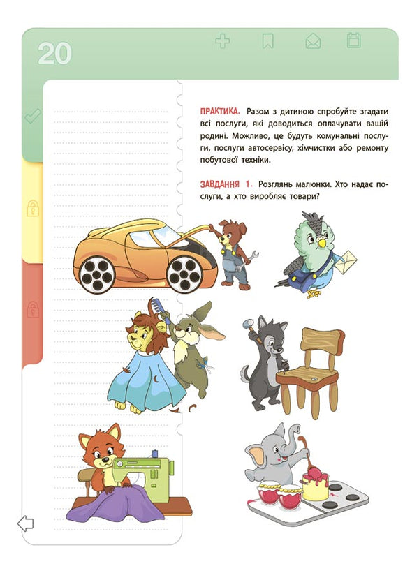 Financial literacy for children. 5-7 years old. The first step to a million / Фінансова грамотність для дітей. 5–7 років. Перший крок до мільйона Анна Гресь 978-617-00-4227-9-6