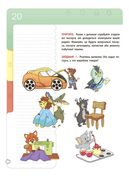 Financial literacy for children. 5-7 years old. The first step to a million / Фінансова грамотність для дітей. 5–7 років. Перший крок до мільйона Анна Гресь 978-617-00-4227-9-6