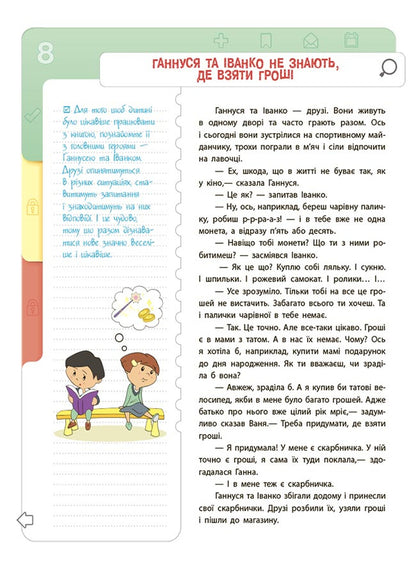 Financial literacy for children. 8-10 years old. The second step to a million / Фінансова грамотність для дітей. 8–10 років. Другий крок до мільйона Анна Гресь 978-617-00-4228-6-4