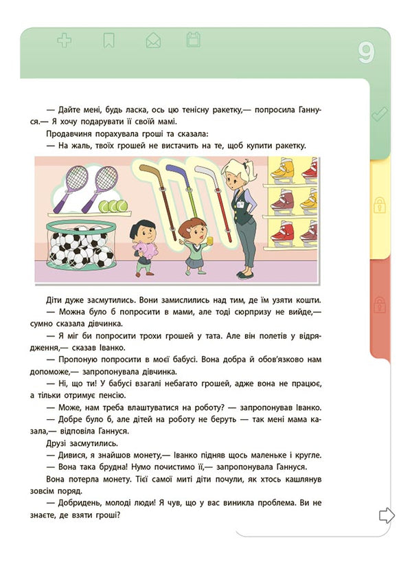 Financial literacy for children. 8-10 years old. The second step to a million / Фінансова грамотність для дітей. 8–10 років. Другий крок до мільйона Анна Гресь 978-617-00-4228-6-5