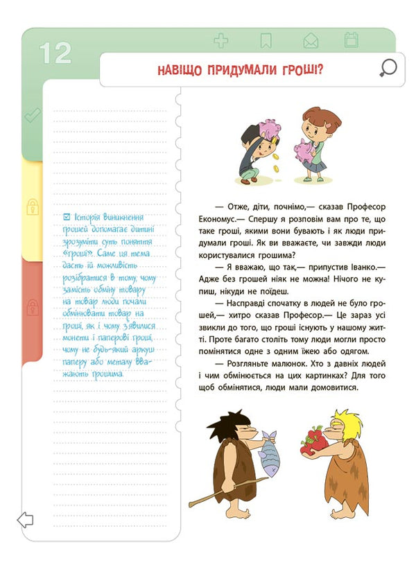 Financial literacy for children. 8-10 years old. The second step to a million / Фінансова грамотність для дітей. 8–10 років. Другий крок до мільйона Анна Гресь 978-617-00-4228-6-6