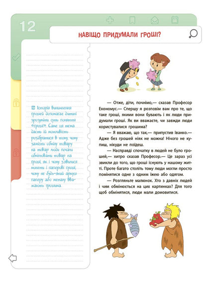 Financial literacy for children. 8-10 years old. The second step to a million / Фінансова грамотність для дітей. 8–10 років. Другий крок до мільйона Анна Гресь 978-617-00-4228-6-6