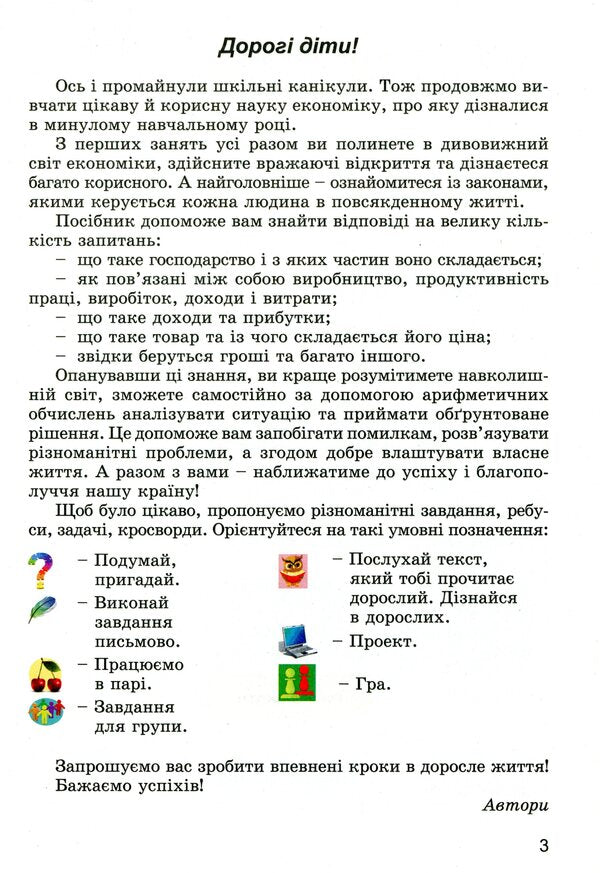 Financial literacy workbook. Financial arithmetic. 3rd grade / Зошит-посібник з фінансової грамотності. Фінансова арифметика. 3 клас Татьяна Гильберг, Оксана Юхимович 978-966-11-0793-8-3