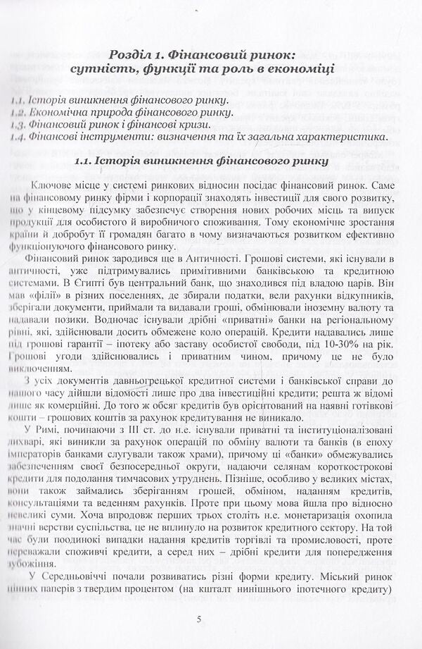 Financial market / Фінансовий ринок Людмила Акимова, Виктория Клименко, Лариса Докиенко 978-617-673-341-6-6