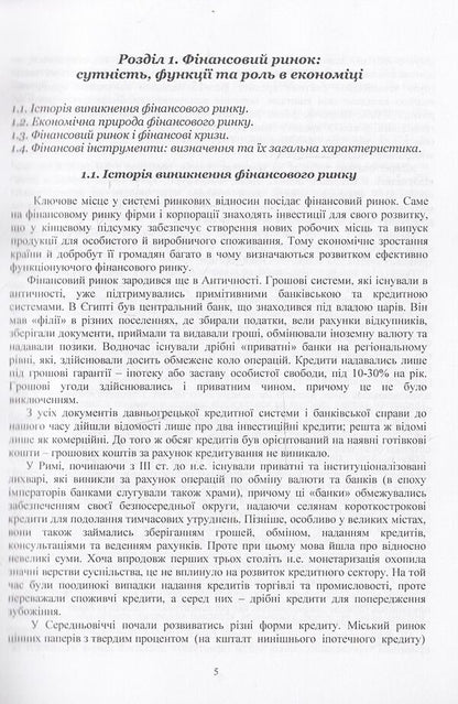Financial market / Фінансовий ринок Людмила Акимова, Виктория Клименко, Лариса Докиенко 978-617-673-341-6-6