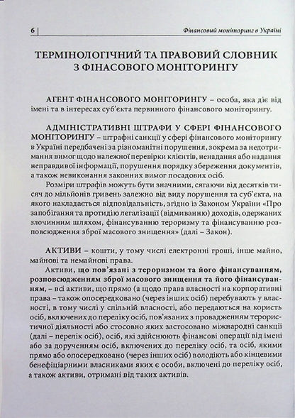 Financial monitoring in Ukraine. Simple and popular / Фінансовий моніторинг в Україні. Просто і популярно Антон Чубенко 978-617-8783-00-6-3