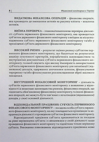Financial monitoring in Ukraine. Simple and popular / Фінансовий моніторинг в Україні. Просто і популярно Антон Чубенко 978-617-8783-00-6-5