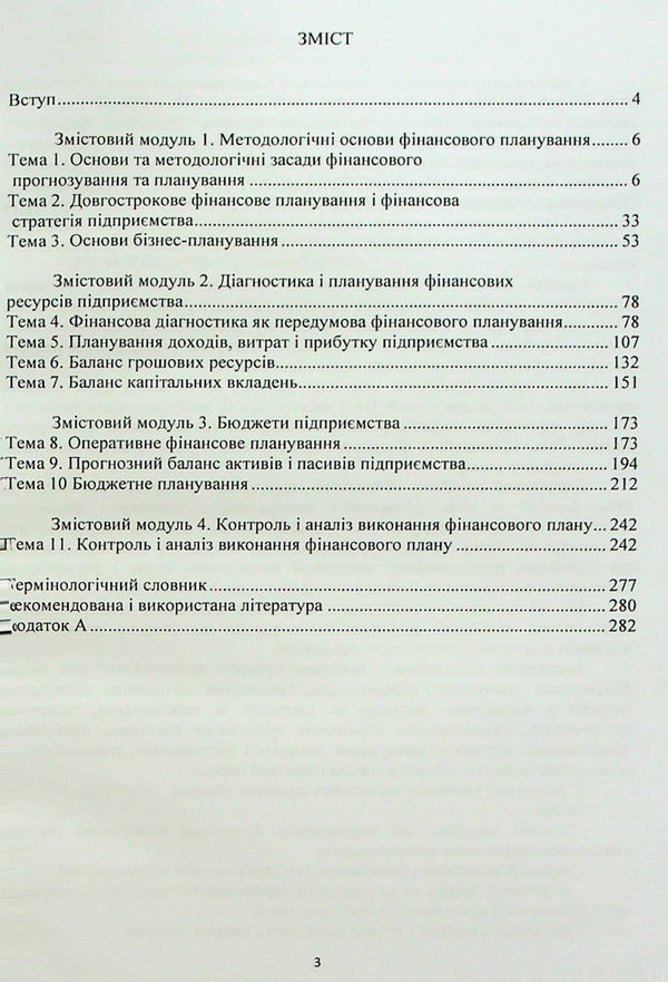 Financial planning / Фінансове планування А. Череп, О. Череп, В. Бугай, Виктория Горбунова 978-617-8244-40-8-2