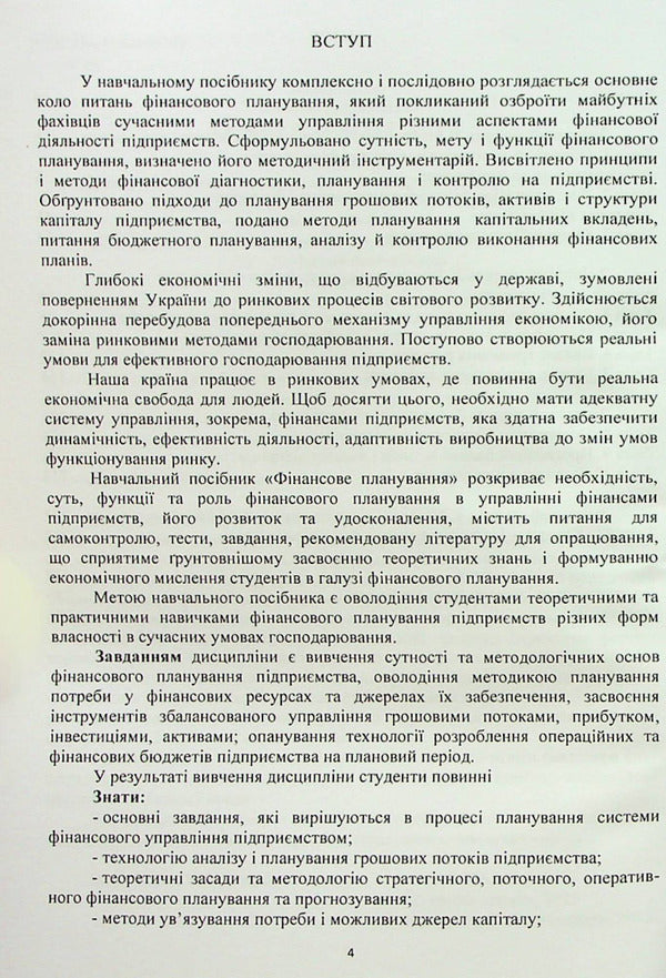Financial planning / Фінансове планування А. Череп, О. Череп, В. Бугай, Виктория Горбунова 978-617-8244-40-8-3
