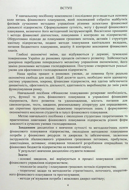 Financial planning / Фінансове планування А. Череп, О. Череп, В. Бугай, Виктория Горбунова 978-617-8244-40-8-3
