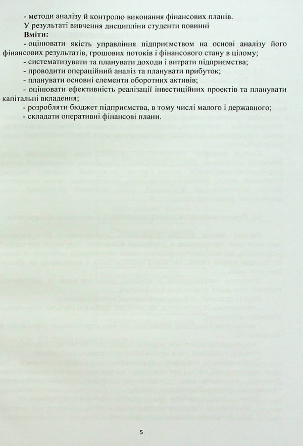 Financial planning / Фінансове планування А. Череп, О. Череп, В. Бугай, Виктория Горбунова 978-617-8244-40-8-4