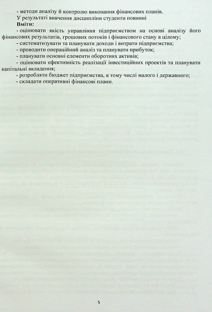 Financial planning / Фінансове планування А. Череп, О. Череп, В. Бугай, Виктория Горбунова 978-617-8244-40-8-4