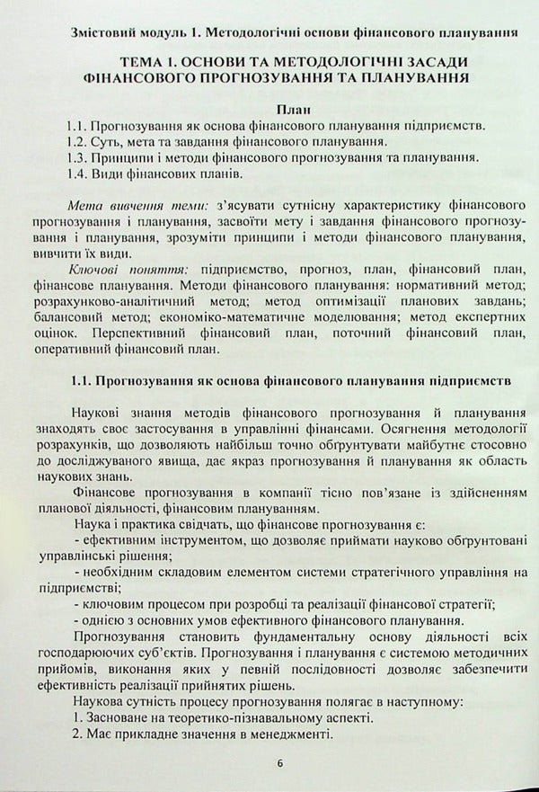 Financial planning / Фінансове планування А. Череп, О. Череп, В. Бугай, Виктория Горбунова 978-617-8244-40-8-5