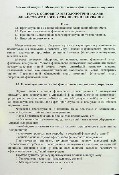Financial planning / Фінансове планування А. Череп, О. Череп, В. Бугай, Виктория Горбунова 978-617-8244-40-8-5