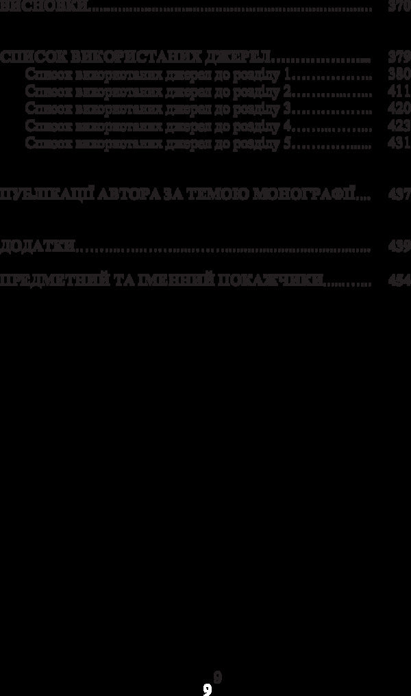 Financial regulation of the insurance market of Ukraine. Problems of theory and practice / Фінансове регулювання страхового ринку України. Проблеми теорії та практики Лада Ширинян 978-617-673-266-2-5
