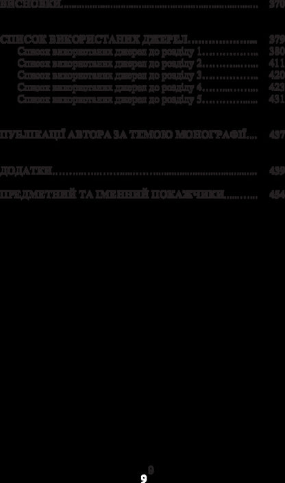 Financial regulation of the insurance market of Ukraine. Problems of theory and practice / Фінансове регулювання страхового ринку України. Проблеми теорії та практики Лада Ширинян 978-617-673-266-2-5