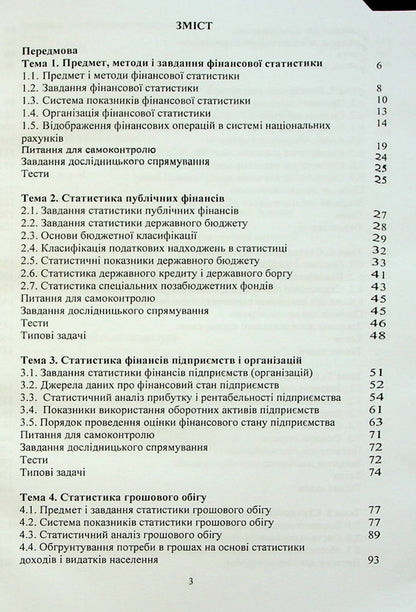 Financial statistics / Фінансова статистика О. Чубка, И. Скоропад, А. Курило 978-617-8244-26-2-2