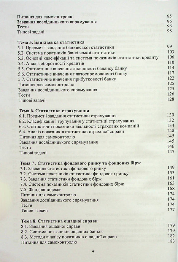 Financial statistics / Фінансова статистика О. Чубка, И. Скоропад, А. Курило 978-617-8244-26-2-3