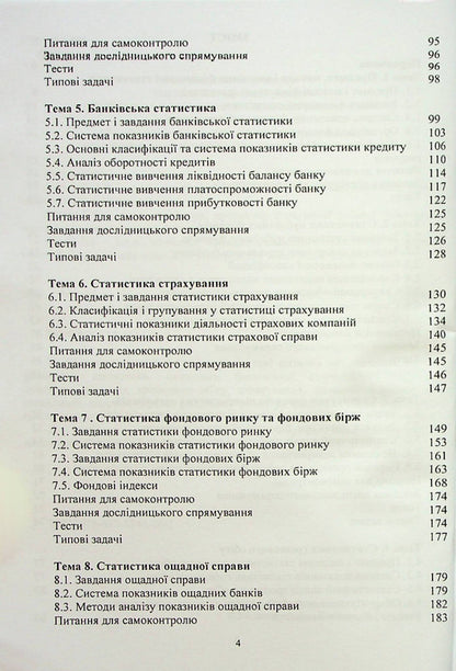 Financial statistics / Фінансова статистика О. Чубка, И. Скоропад, А. Курило 978-617-8244-26-2-3
