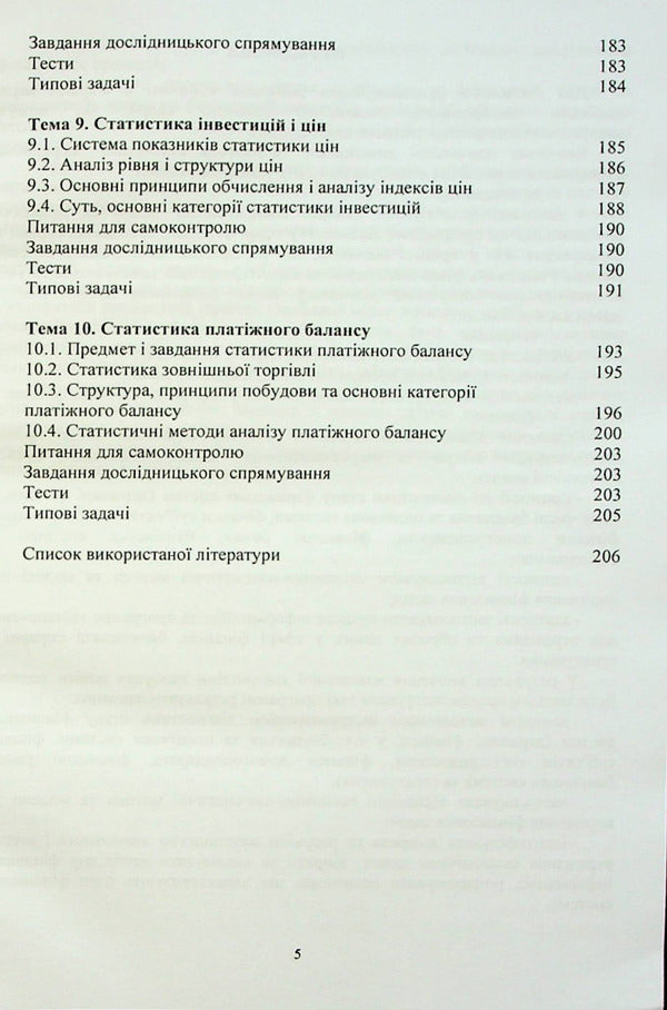 Financial statistics / Фінансова статистика О. Чубка, И. Скоропад, А. Курило 978-617-8244-26-2-4