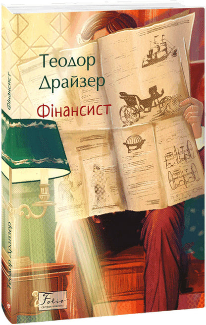 Financier / Фінансист Теодор Драйзер 978-617-8508-67-8-1