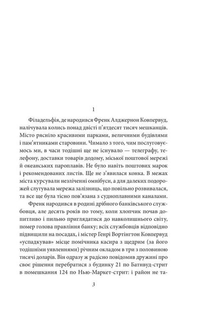 Financier / Фінансист Теодор Драйзер 978-617-8508-67-8-2
