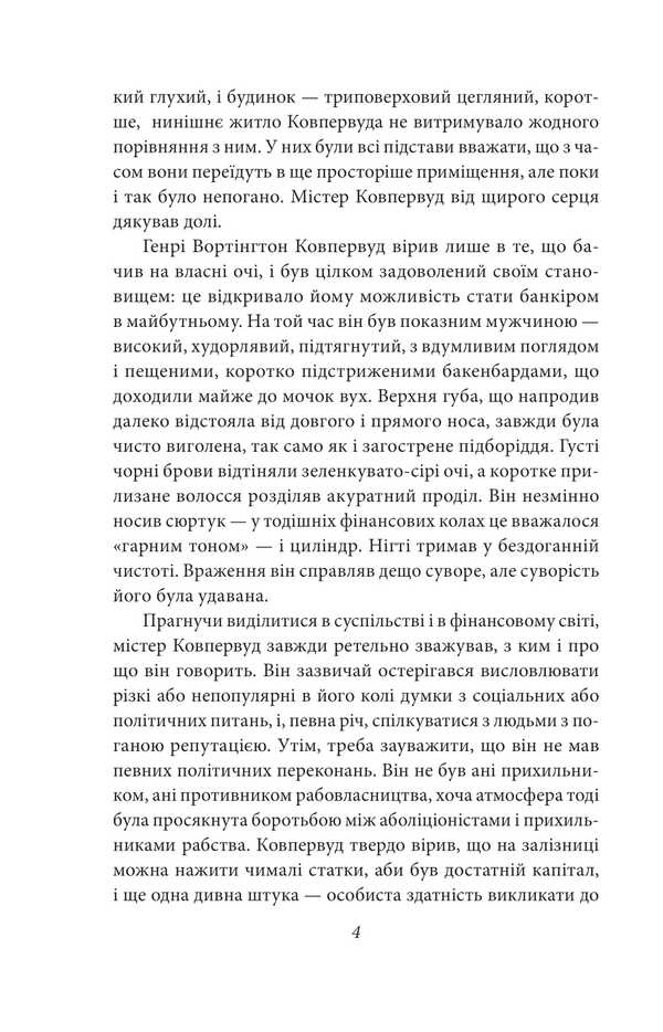 Financier / Фінансист Теодор Драйзер 978-617-8508-67-8-3