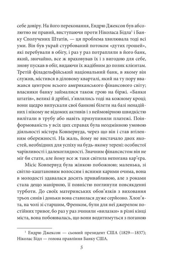 Financier / Фінансист Теодор Драйзер 978-617-8508-67-8-4