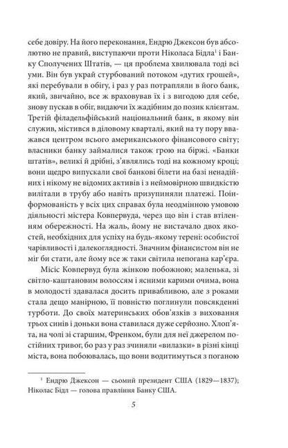 Financier / Фінансист Теодор Драйзер 978-617-8508-67-8-4