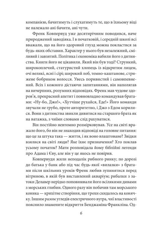 Financier / Фінансист Теодор Драйзер 978-617-8508-67-8-5
