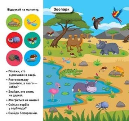 Find And Paste Our Pet - Вдшукай наклей Наш зврятка Lyudmila Kienko - Людмила Киенко 9786175242070-2