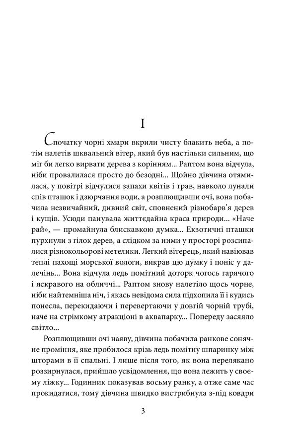 Find Atlantis. A Journey Into The Abyss - Знайти Атлантиду. Подорож у безодню Igor Kurus - гор Курус 9789660392540-4