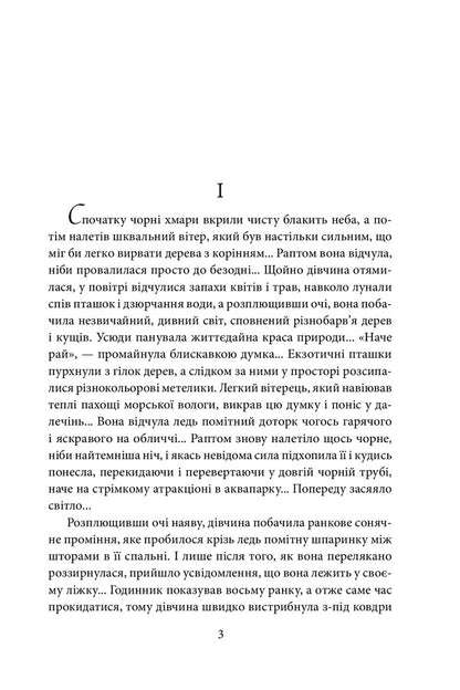 Find Atlantis. A Journey Into The Abyss - Знайти Атлантиду. Подорож у безодню Igor Kurus - гор Курус 9789660392540-4