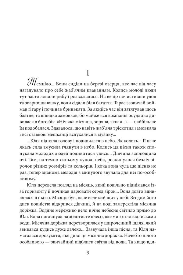 Find Atlantis. Ancient code / Знайти Атлантиду. Прадавній код Игорь Курус 978-617-551-682-9-2