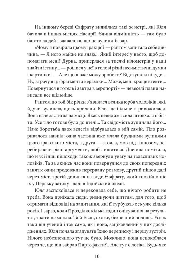 Find Atlantis. Part 2. The lost civilization / Знайти Атлантиду. Частина 2. Втрачена цивілізація Игорь Курус 978-966-03-9796-5-2