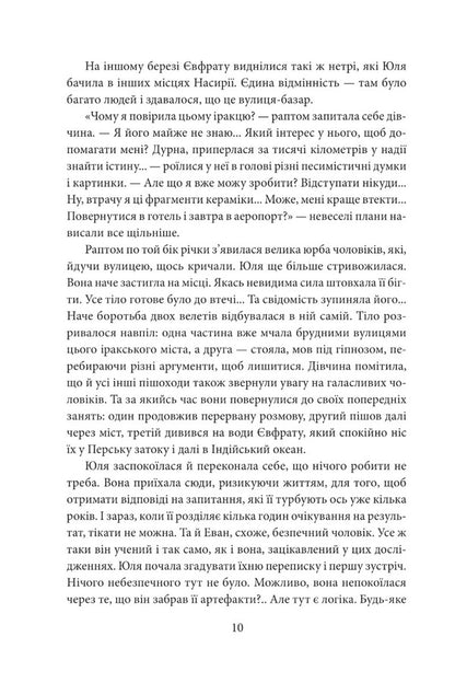 Find Atlantis. Part 2. The lost civilization / Знайти Атлантиду. Частина 2. Втрачена цивілізація Игорь Курус 978-966-03-9796-5-2