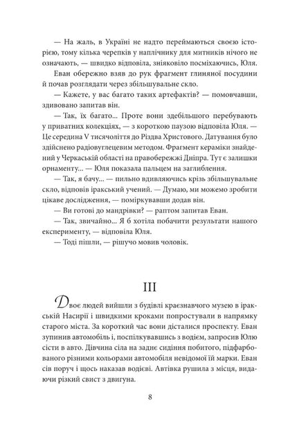 Find Atlantis. Part 2. The lost civilization / Знайти Атлантиду. Частина 2. Втрачена цивілізація Игорь Курус 978-966-03-9796-5-3