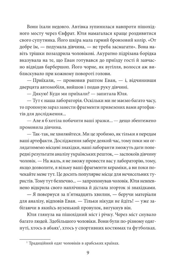 Find Atlantis. Part 2. The lost civilization / Знайти Атлантиду. Частина 2. Втрачена цивілізація Игорь Курус 978-966-03-9796-5-4