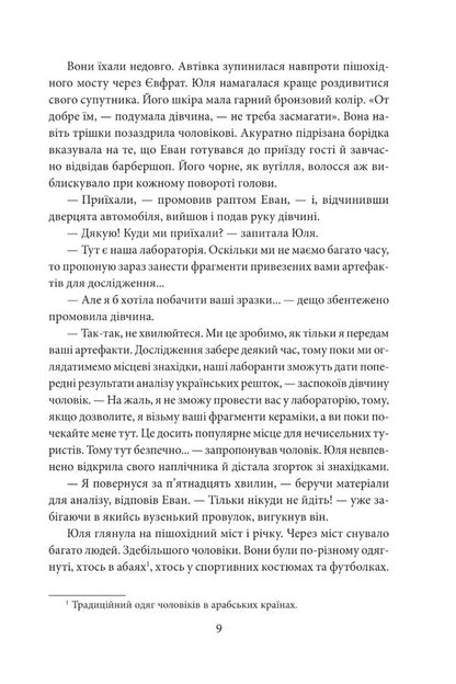 Find Atlantis. Part 2. The lost civilization / Знайти Атлантиду. Частина 2. Втрачена цивілізація Игорь Курус 978-966-03-9796-5-4