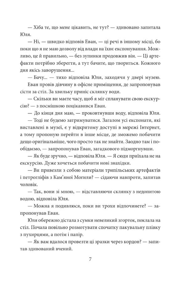 Find Atlantis. Part 2. The lost civilization / Знайти Атлантиду. Частина 2. Втрачена цивілізація Игорь Курус 978-966-03-9796-5-5