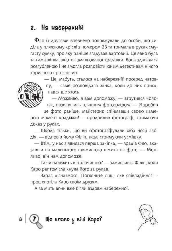 Find The Criminal, The Hunt For Dr. Struppek. A Collection Of Detective Stories / Знайди Злочинця, Полювання на доктора Штруппека. Збірка детективних історій Julian Press / Юліан Прес 9789661069526-5