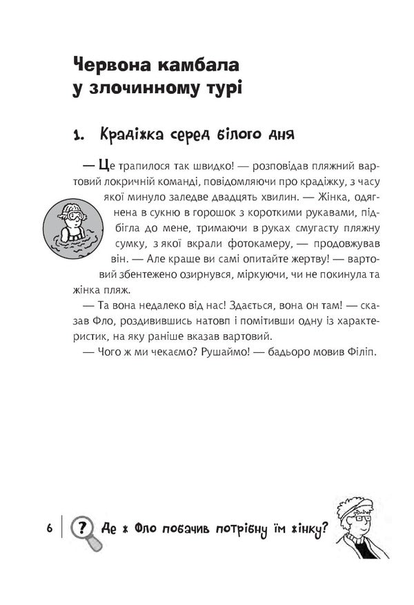 Find The Criminal, The Hunt For Dr. Struppek. A Collection Of Detective Stories / Знайди Злочинця, Полювання на доктора Штруппека. Збірка детективних історій Julian Press / Юліан Прес 9789661069526-3