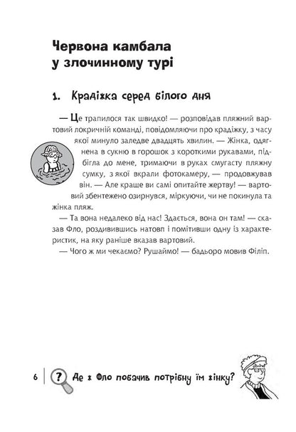 Find The Criminal, The Hunt For Dr. Struppek. A Collection Of Detective Stories / Знайди Злочинця, Полювання на доктора Штруппека. Збірка детективних історій Julian Press / Юліан Прес 9789661069526-3