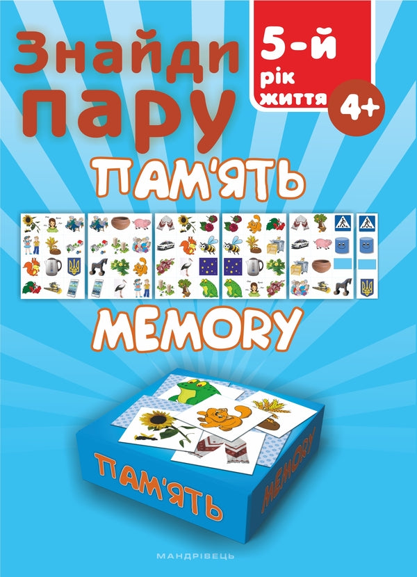 Find a pair. Memory. 5th year of life / Знайди пару. Пам'ять. 5-й рік життя  978-966-944-041-9-1