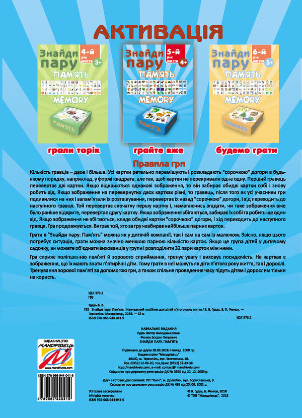 Find a pair. Memory. 5th year of life / Знайди пару. Пам'ять. 5-й рік життя  978-966-944-041-9-2